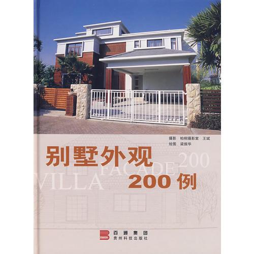 別墅外觀200例