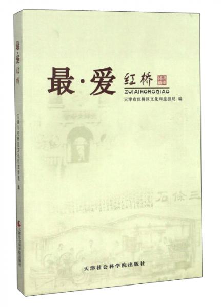 最·愛紅橋