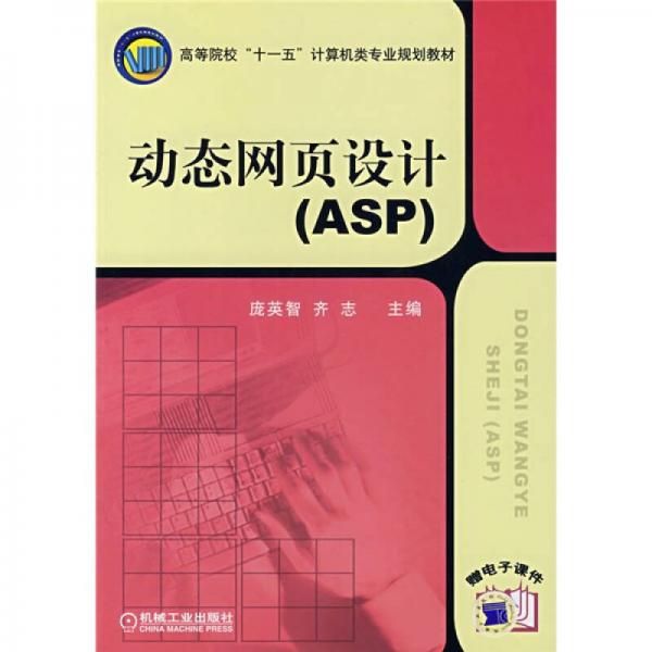 動態(tài)網(wǎng)頁設(shè)計(jì)ASP