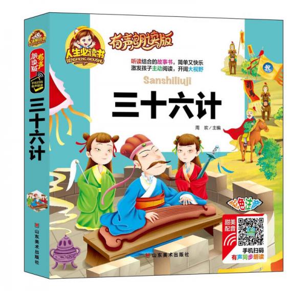 三十六计大全视频儿童 6b146a5b80f069a7f541b047d13c4d0a_0_1_300_300.jpg