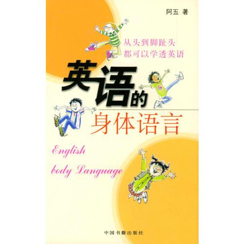 英語(yǔ)的身體語(yǔ)言