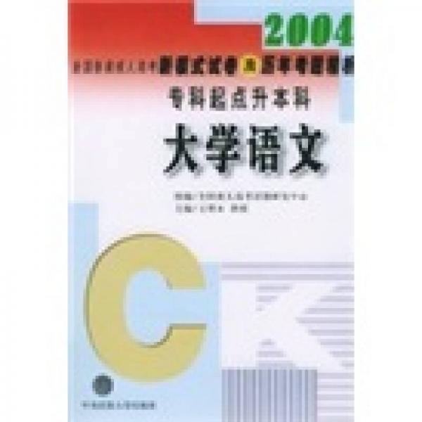 大學(xué)語文（本科）