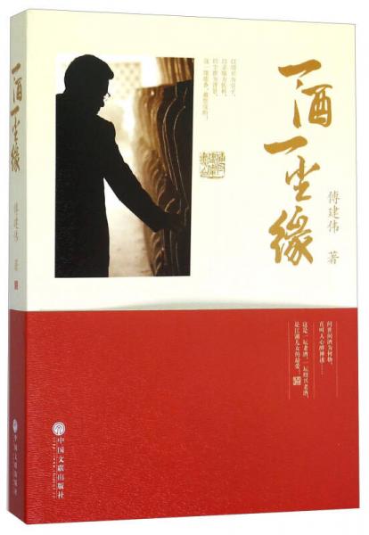 一酒一塵緣