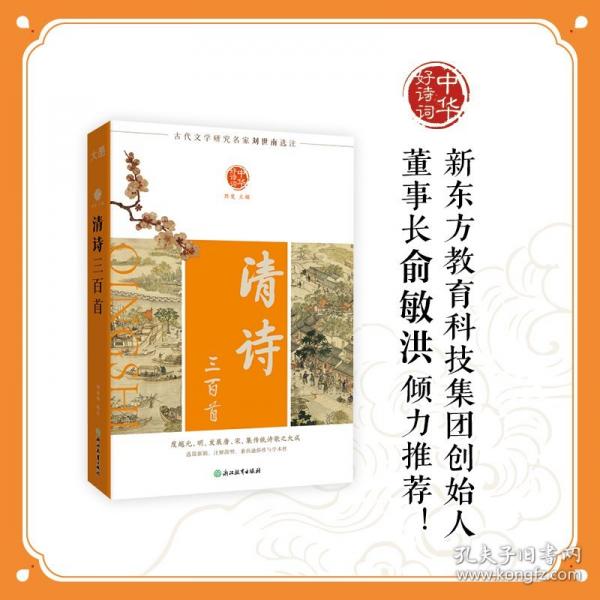 中華好詩詞 清詩三首