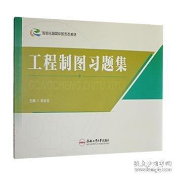工程制圖