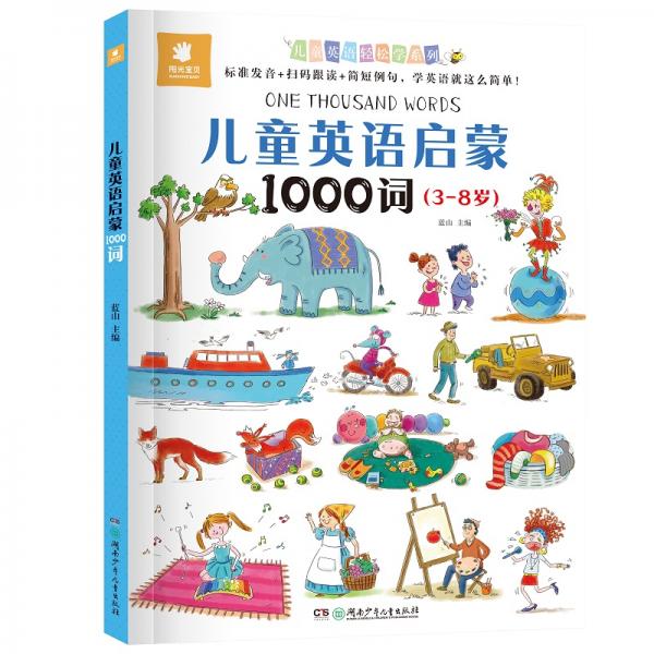 儿童英语轻松学系列:儿童英语启蒙1000词