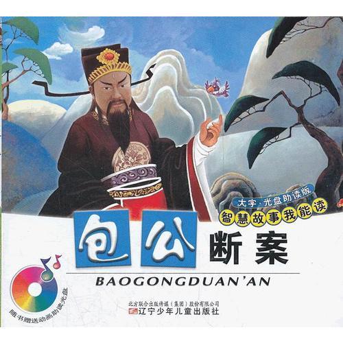 包公斷案