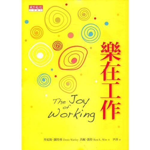 樂(lè)在工作(改版)