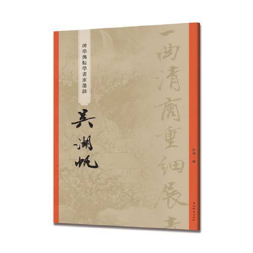 吳湖帆