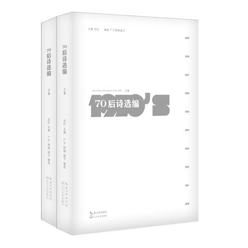 70后詩選編