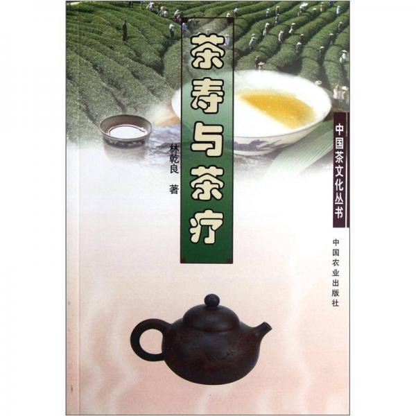 茶寿与茶疗