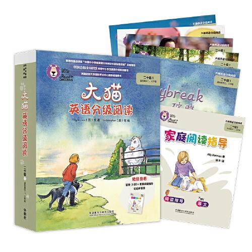大貓英語(yǔ)分級(jí)閱讀二十級(jí)1