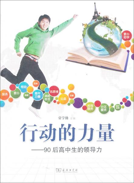行動(dòng)的力量 : 