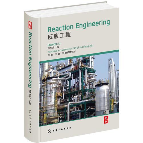 Reaction Engineering（反应工程）