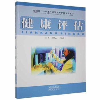 健康評(píng)估