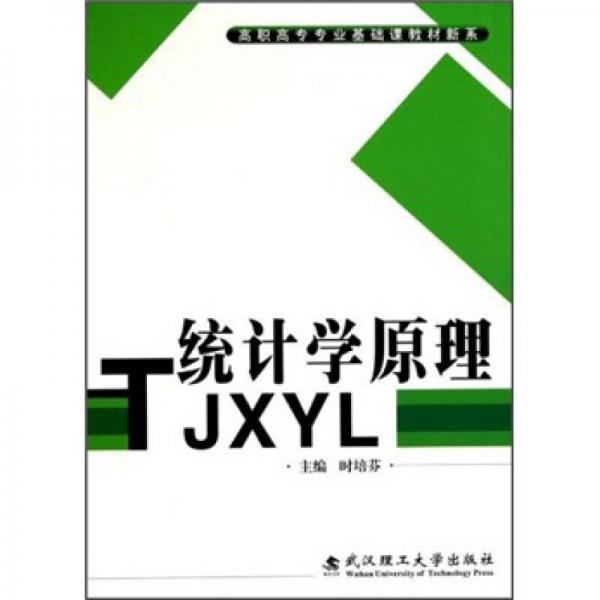 統(tǒng)計(jì)學(xué)原理