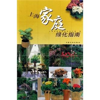 上海家庭綠化指南