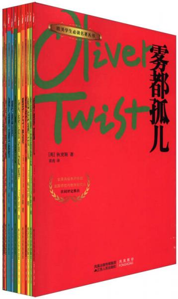 歐美學(xué)生必讀名著叢書