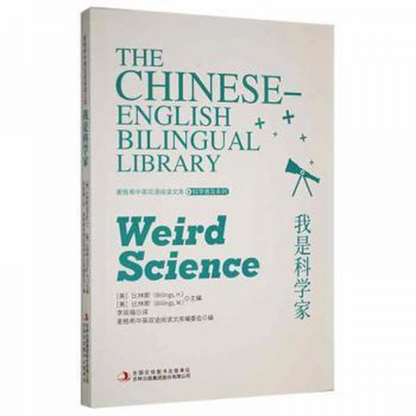 我是科學(xué)家
