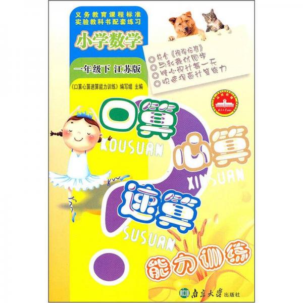 口算心算速算能力訓(xùn)練：小學(xué)數(shù)學(xué)1年級