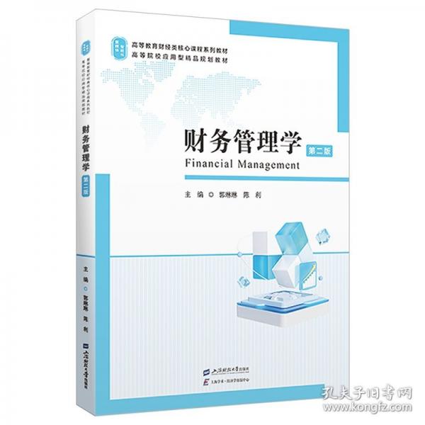 财务管理学