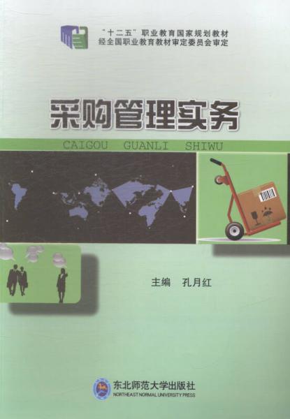 采購(gòu)管理實(shí)務(wù)
