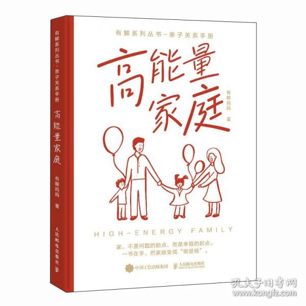 高能量家庭