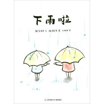 下雨啦