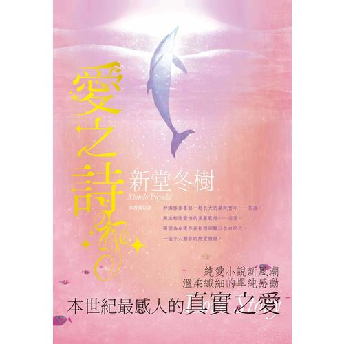 愛之詩