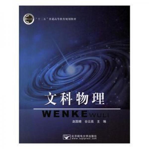 文科物理