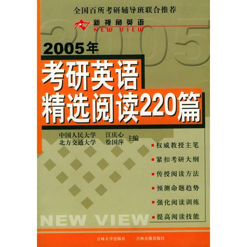 2005年考研英语精选阅读220篇