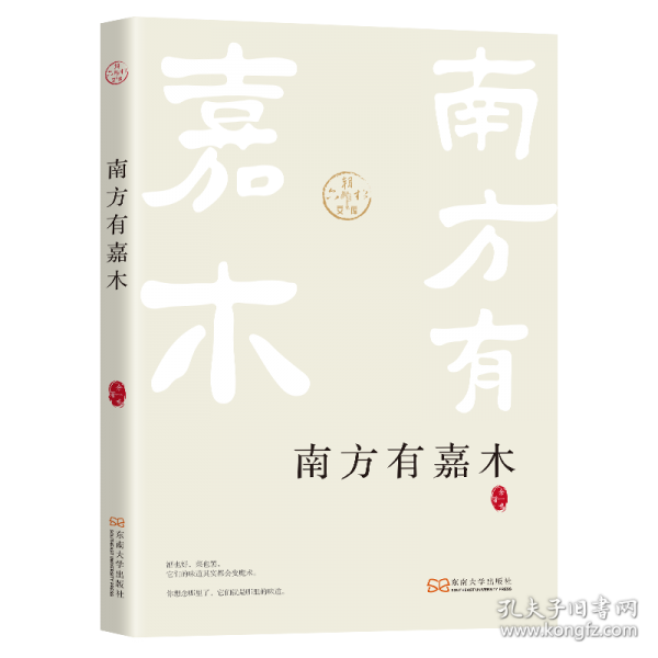 南方有嘉木