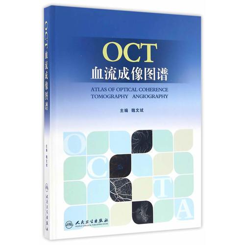 OCT血流成像图谱