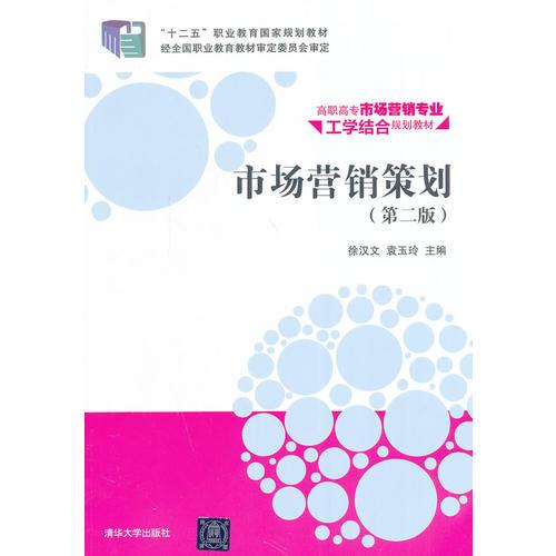 市場營銷策劃