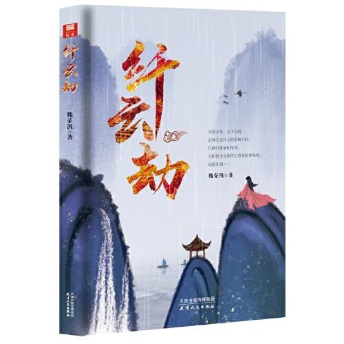 纖云劫