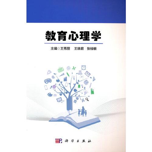 教育心理學(xué)