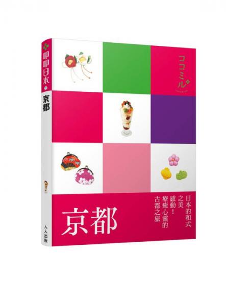 叩叩日本系列 2: 