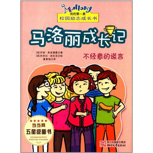 馬洛麗成長記