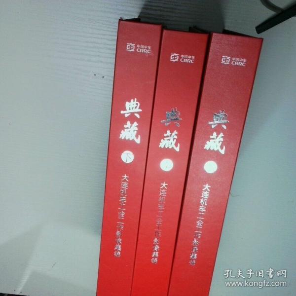 典藏 大連機(jī)車工會(huì)工作影像集錦