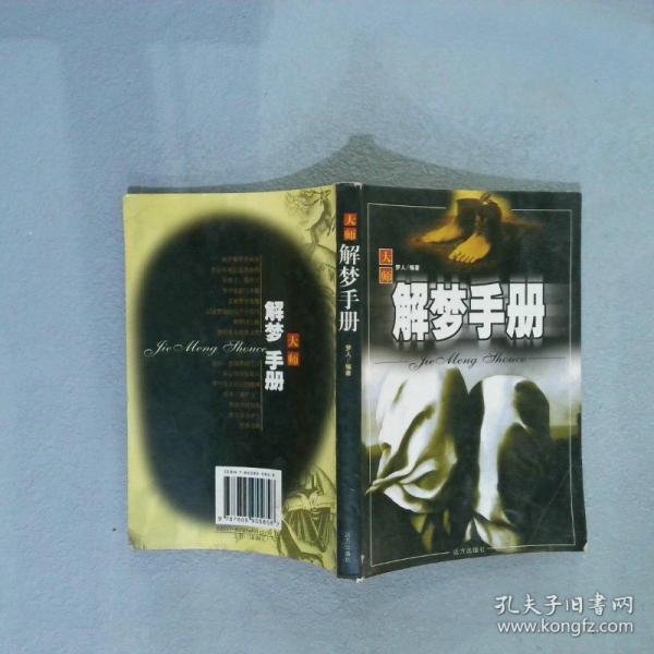 解夢(mèng)手冊(cè)