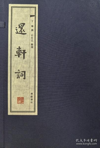 還軒詞