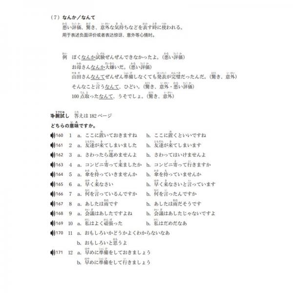 新完全掌握日語能力考試N2聽力考前沖刺