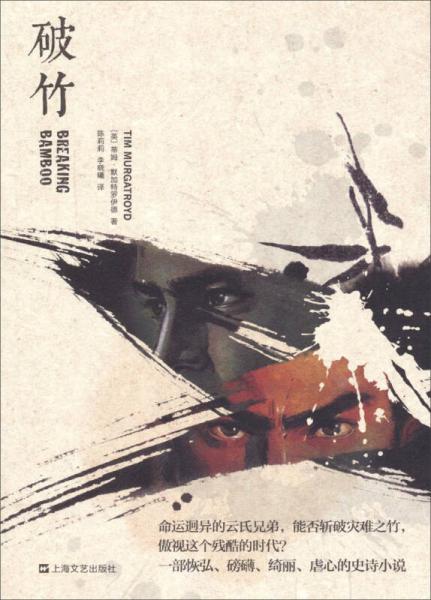 破竹
