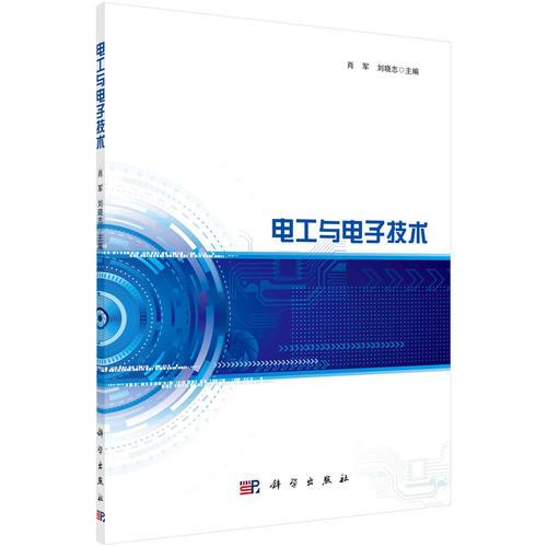 電工與電子技術(shù)
