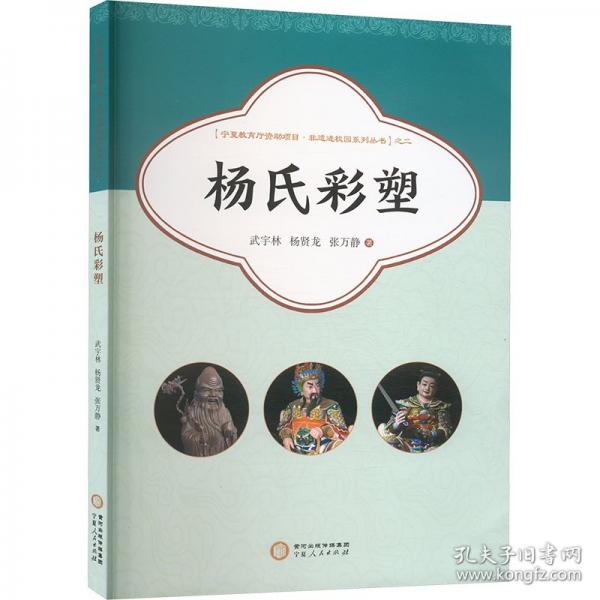 楊氏彩塑