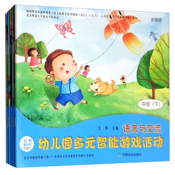 幼儿园多元智能游戏活动