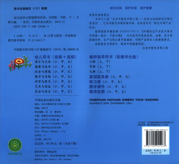 幼儿园多元智能游戏活动