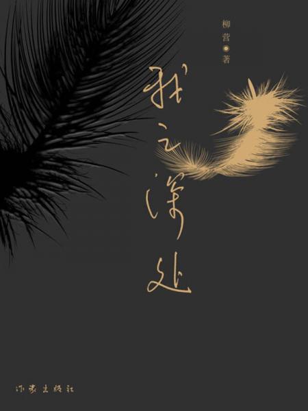 我之深处