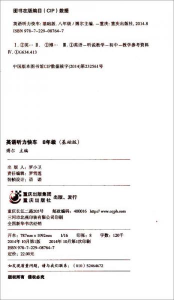 英语听力快车八年级