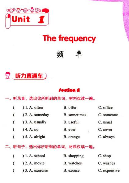 英语听力快车八年级